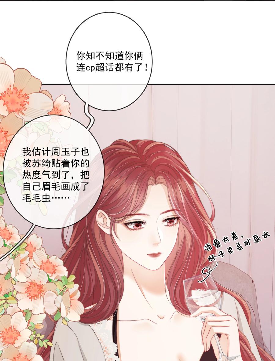 《疾风吻月光》015 唐老师，可以吗？ 第18页