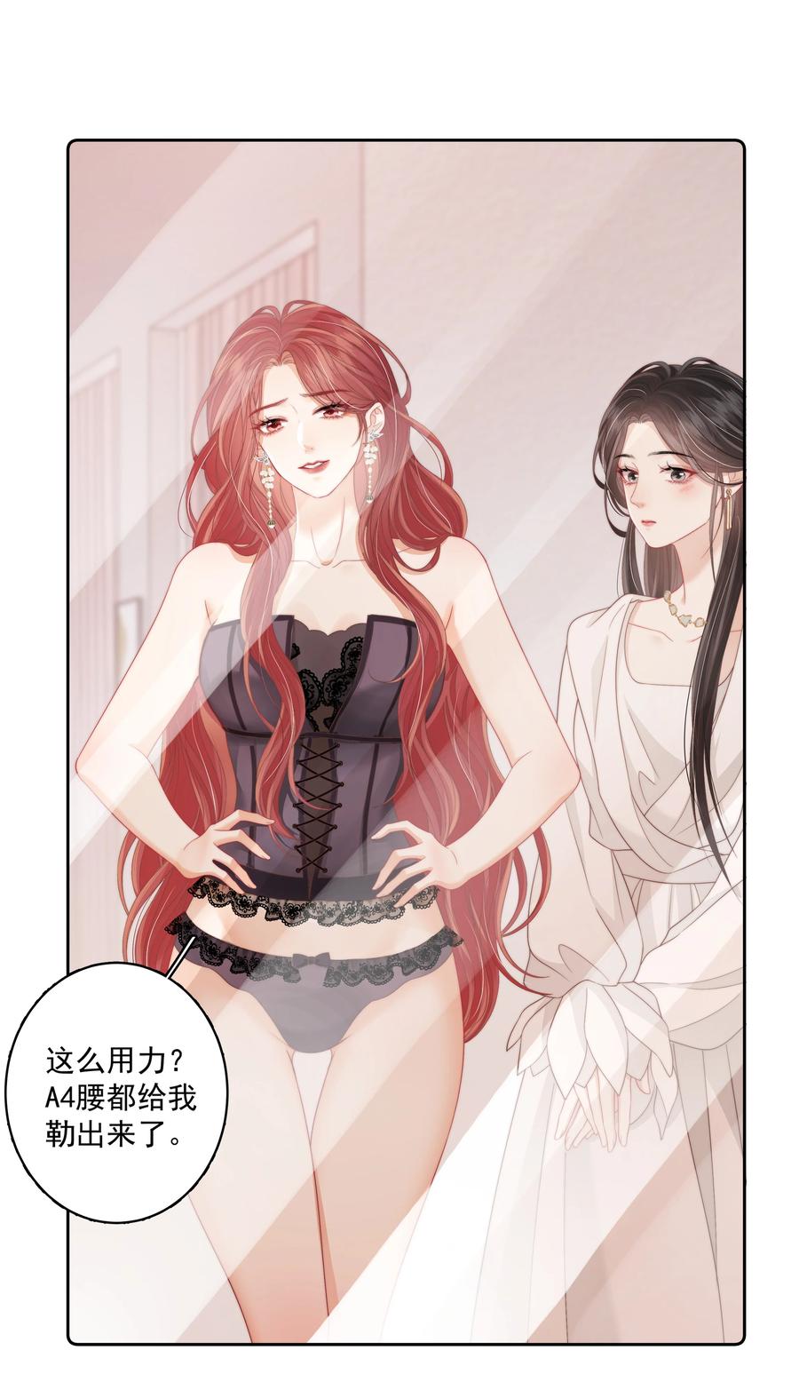 《疾风吻月光》015 唐老师，可以吗？ 第24页