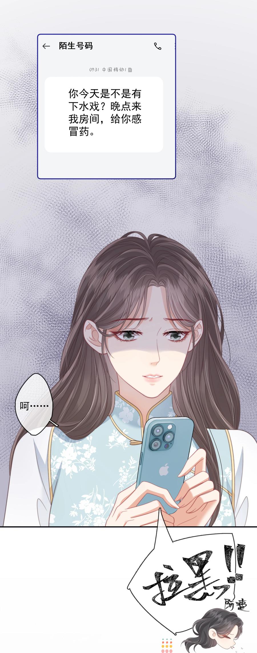 《疾风吻月光》015 唐老师，可以吗？ 第14页