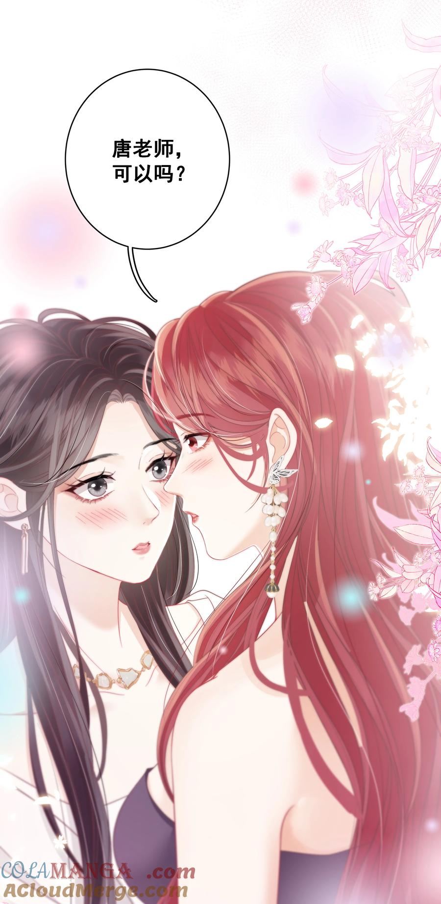 《疾风吻月光》015 唐老师，可以吗？ 第31页