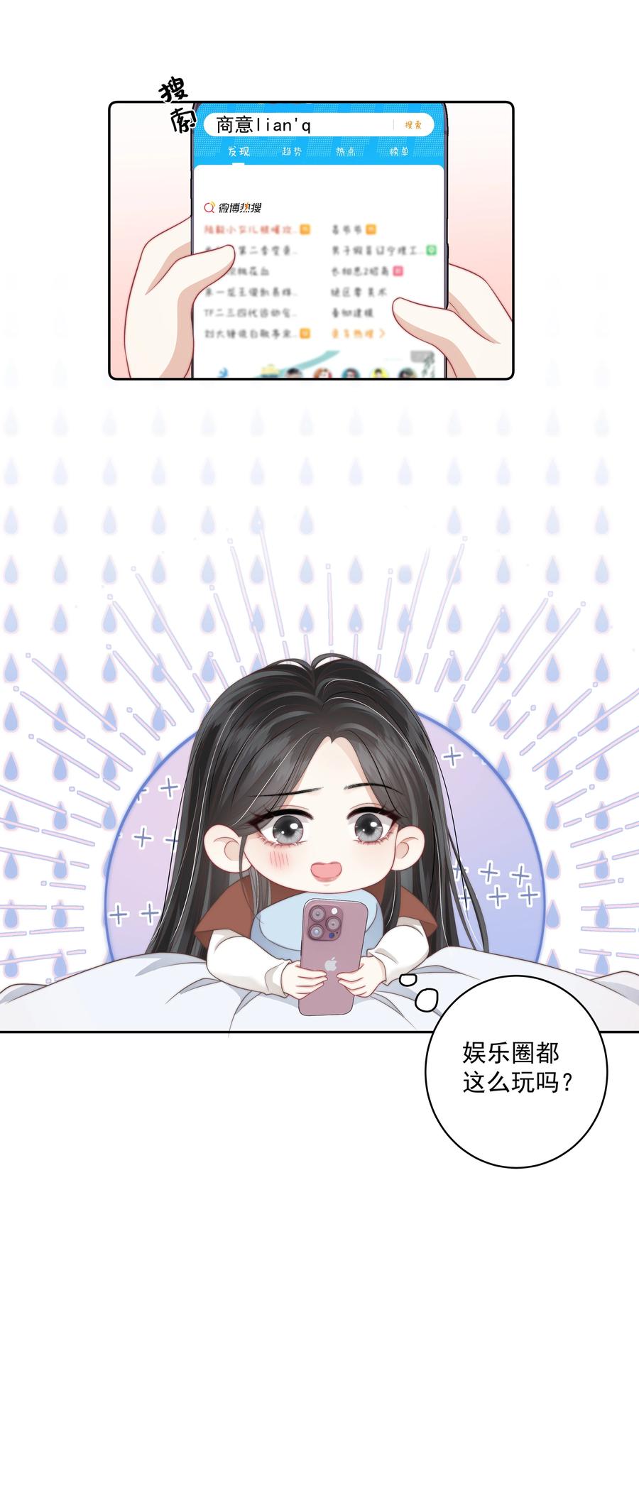 《疾风吻月光》015 唐老师，可以吗？ 第34页