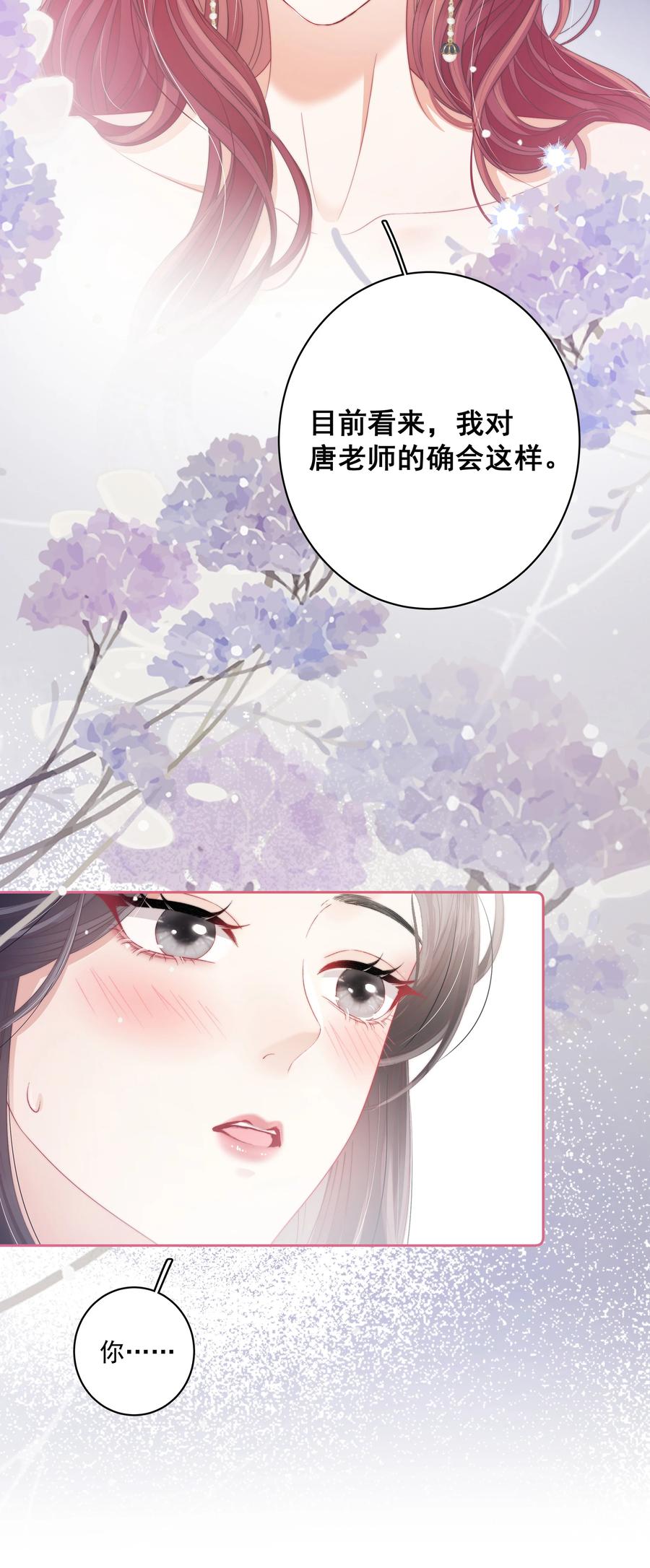 《疾风吻月光》015 唐老师，可以吗？ 第28页