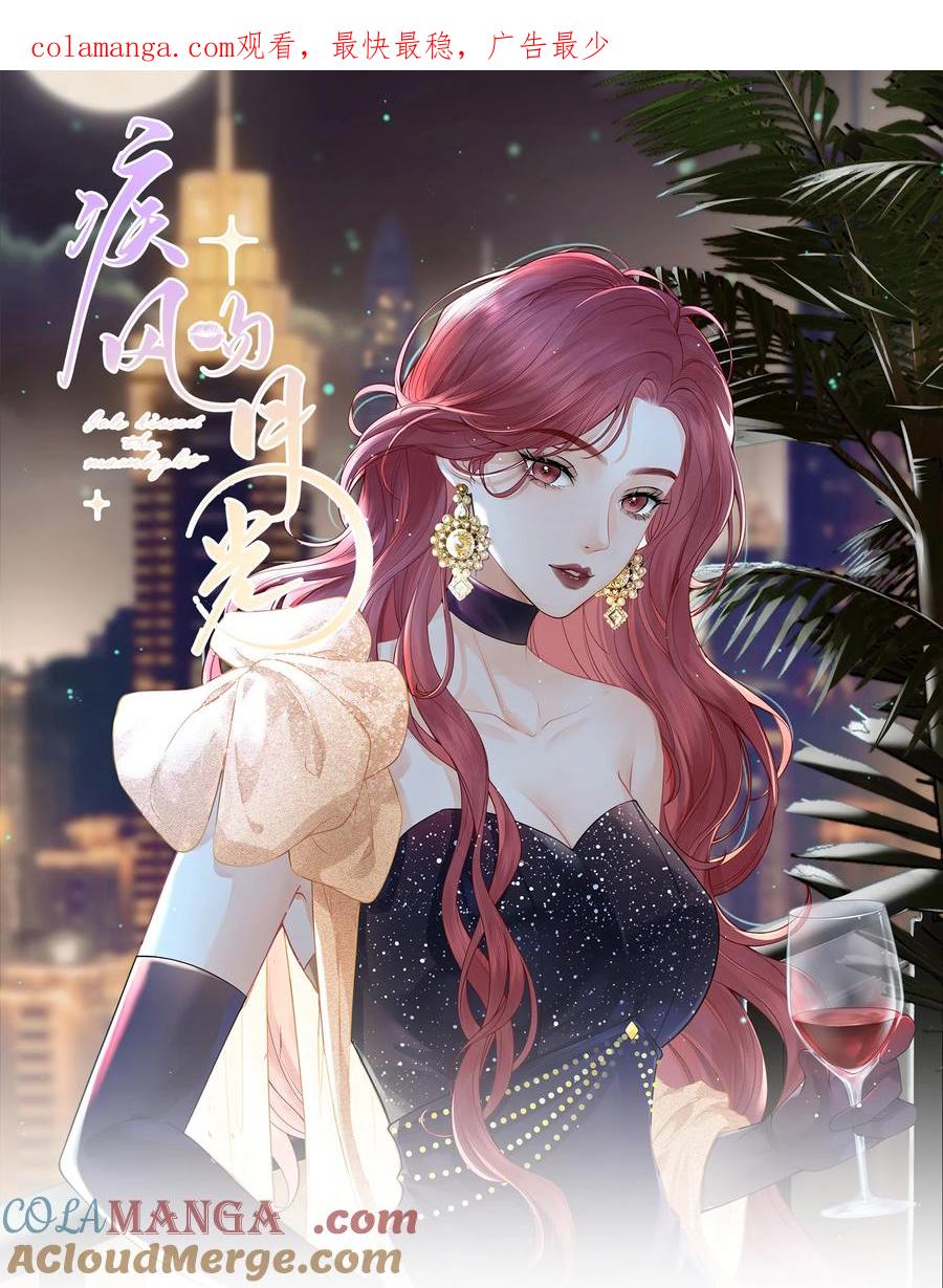 《疾风吻月光》015 唐老师，可以吗？ 第1页
