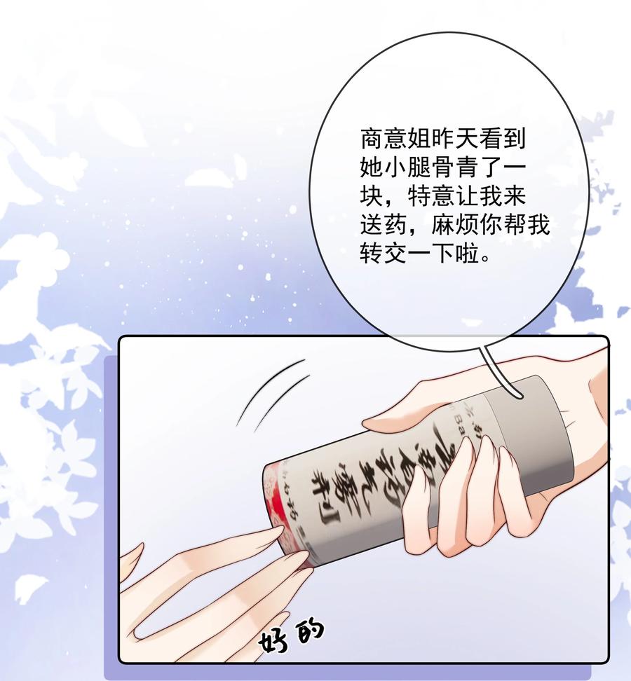 《疾风吻月光》015 唐老师，可以吗？ 第8页