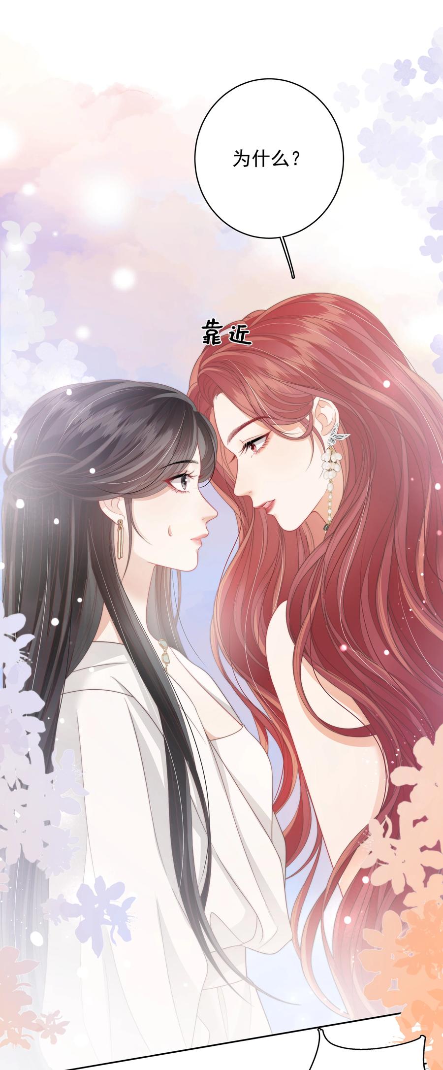 《疾风吻月光》015 唐老师，可以吗？ 第26页