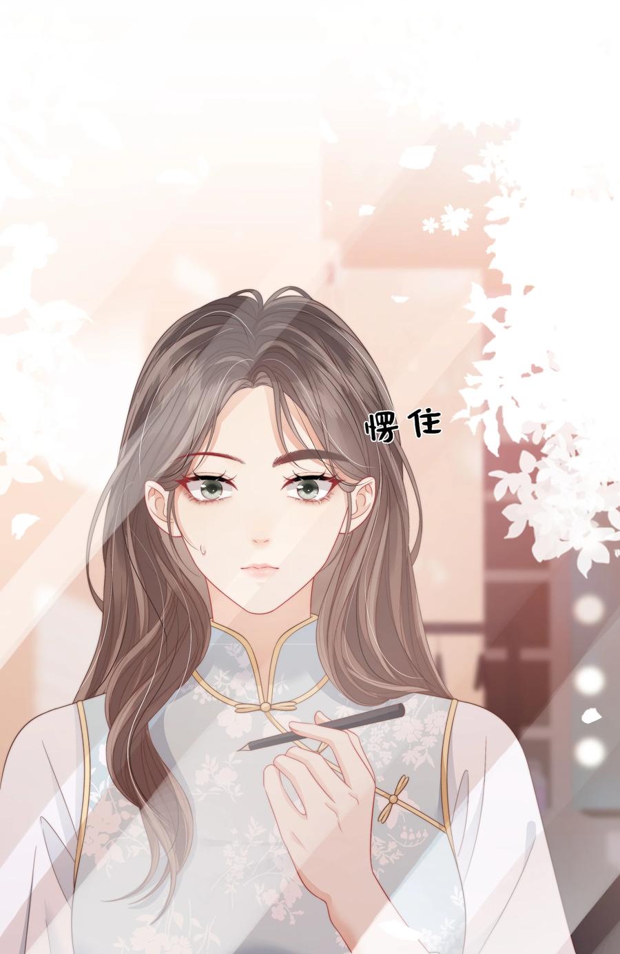 《疾风吻月光》015 唐老师，可以吗？ 第10页