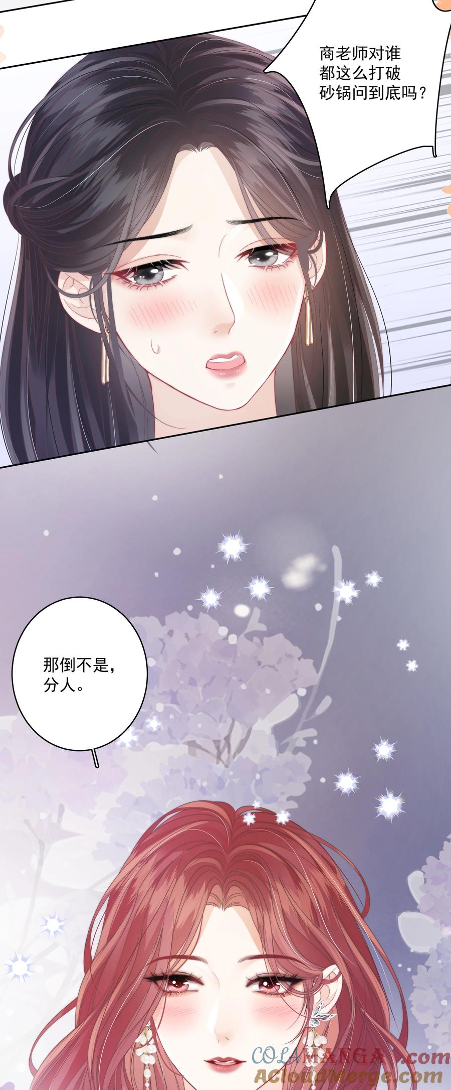 《疾风吻月光》015 唐老师，可以吗？ 第27页
