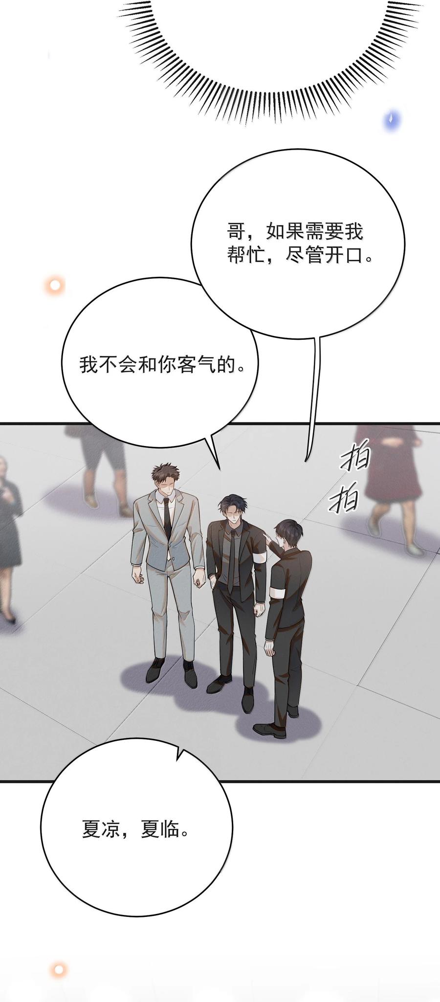 来生不见 153 你变了 第4页
