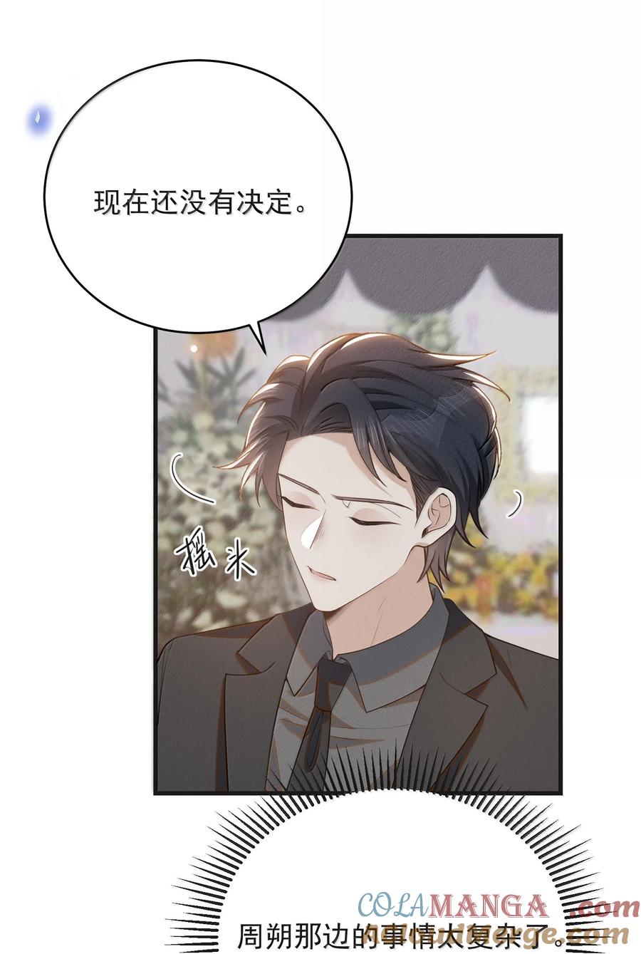 来生不见 153 你变了 第3页