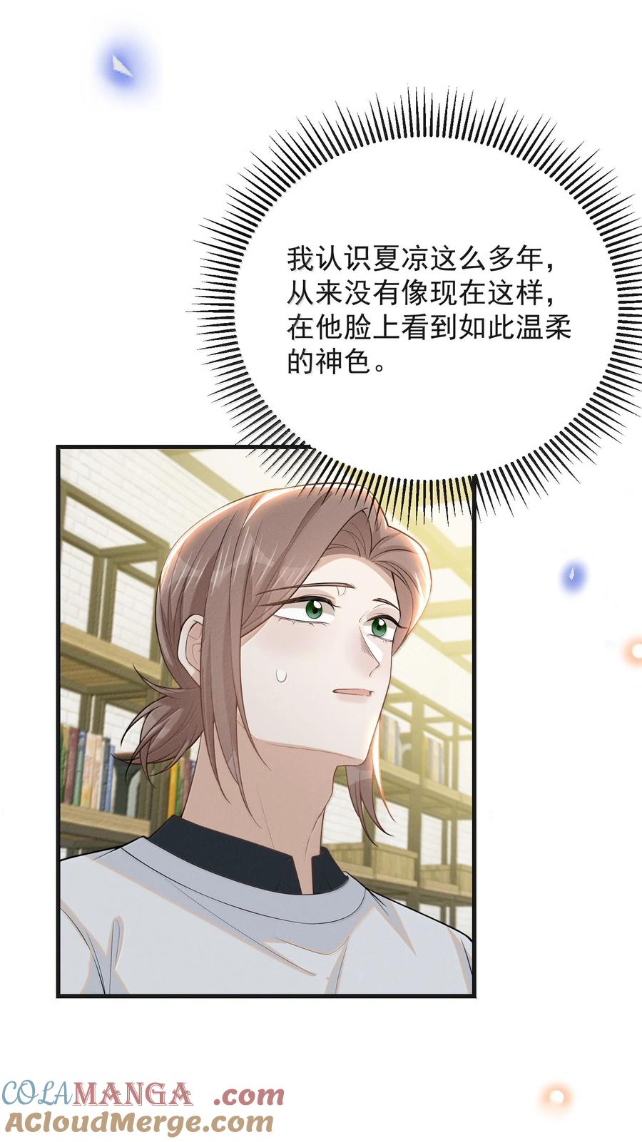 来生不见 153 你变了 第17页