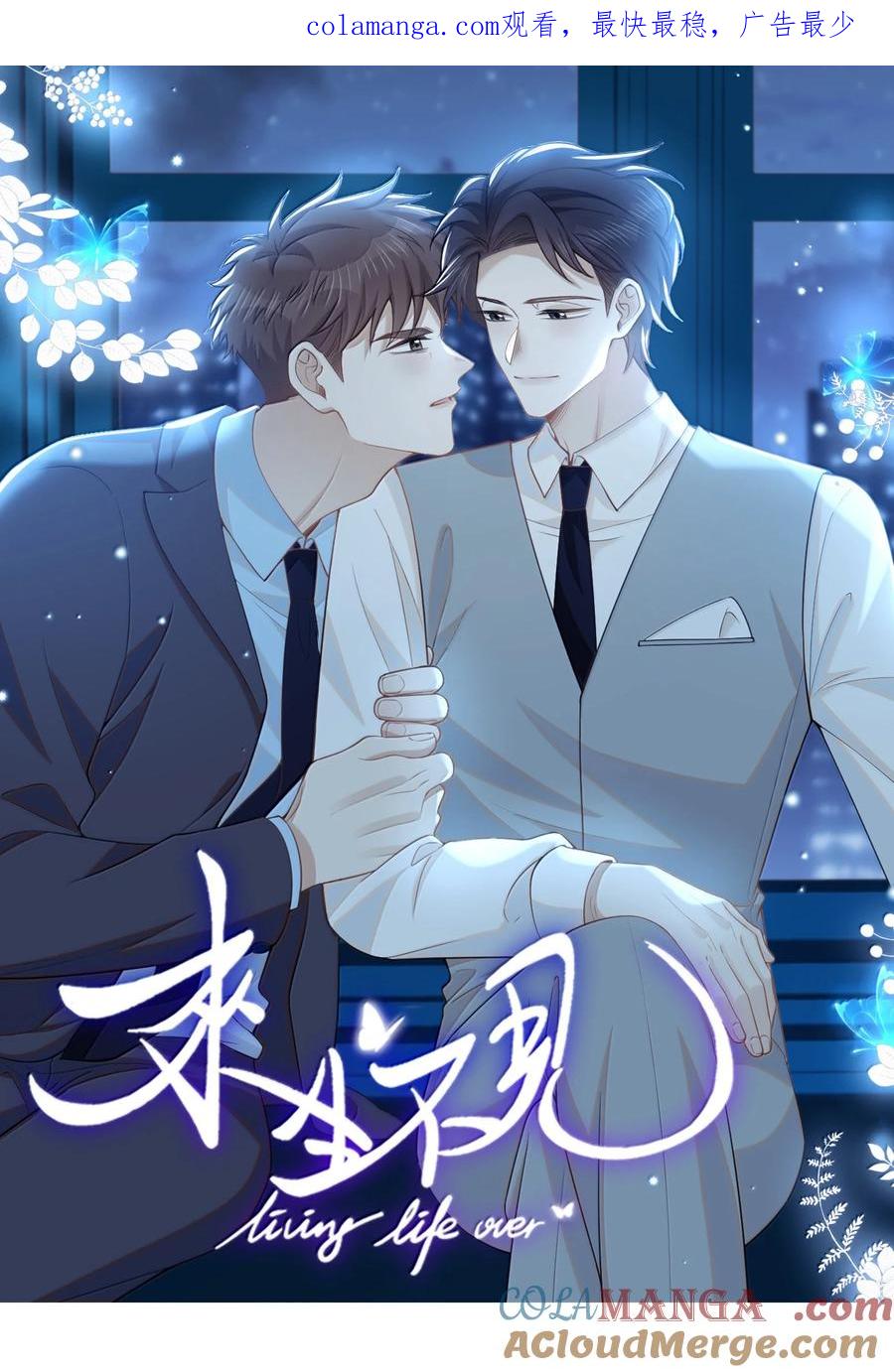 来生不见 153 你变了 第1页
