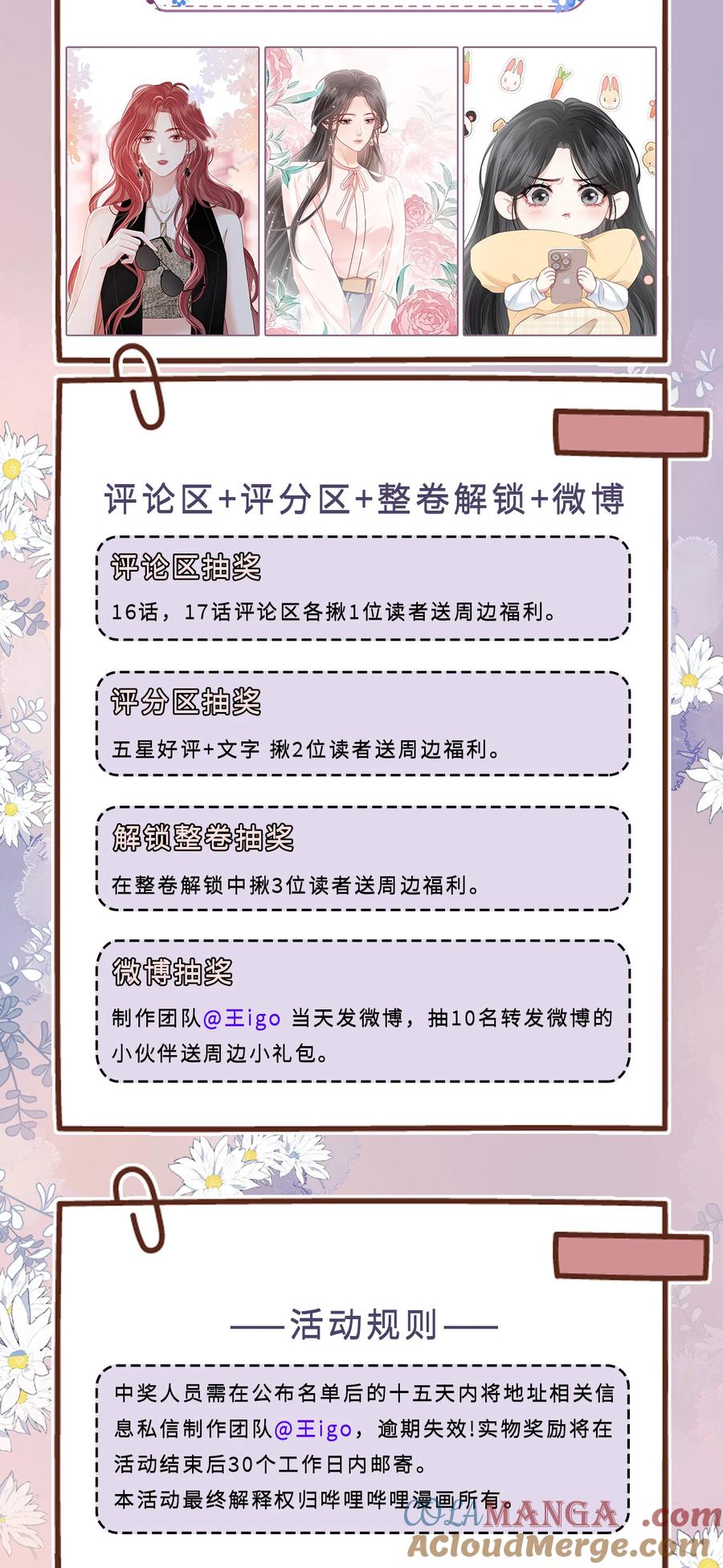 《疾风吻月光》开卷福利 高能多多、福利满满，超多周边等你来拿！本周暂停更新 第7页