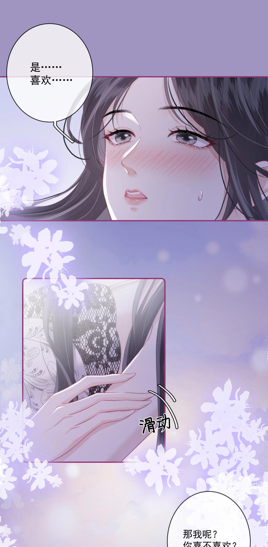 《疾风吻月光》016 那我呢？喜不喜欢我？ 第7页