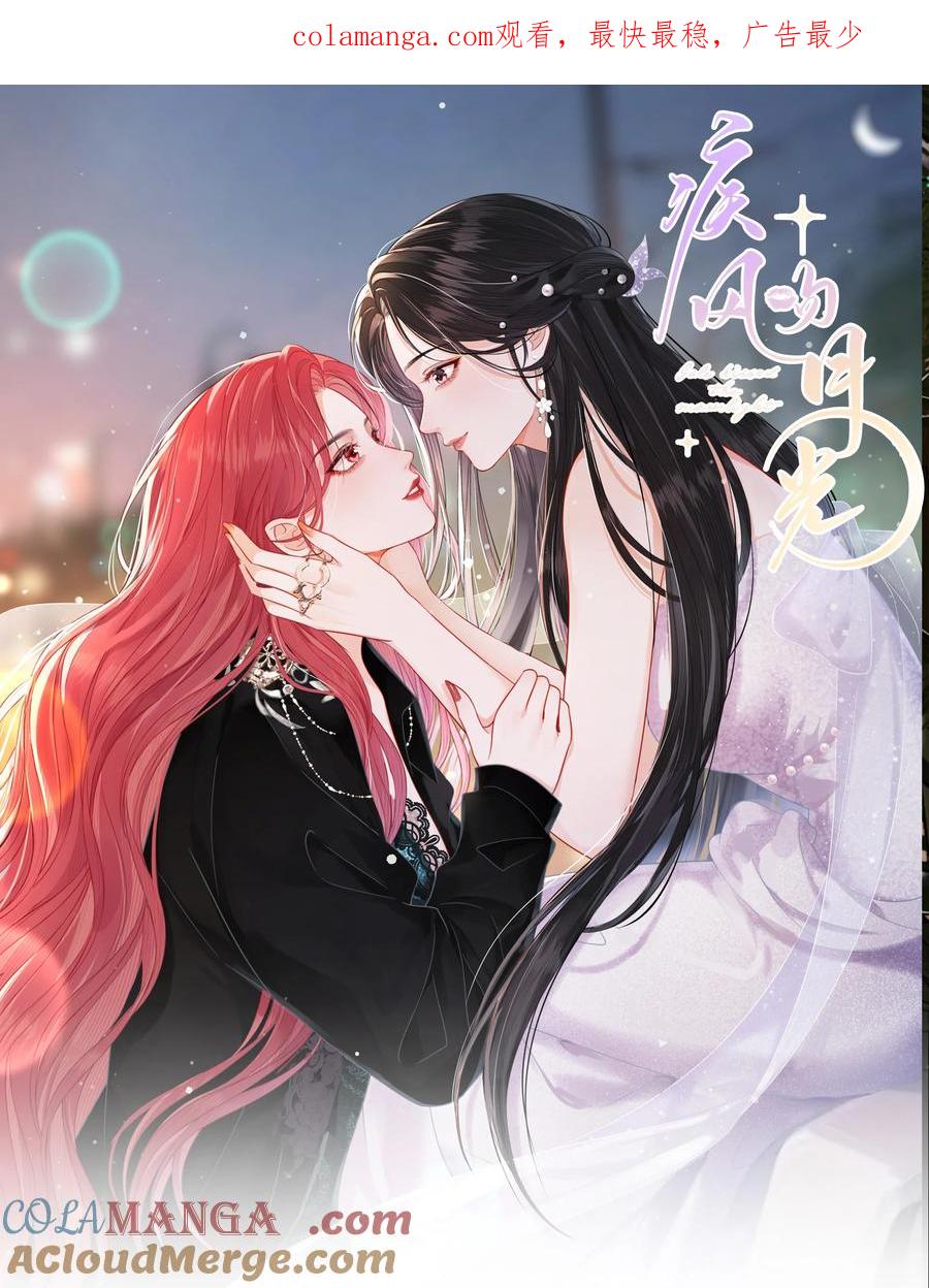 《疾风吻月光》016 那我呢？喜不喜欢我？ 第1页