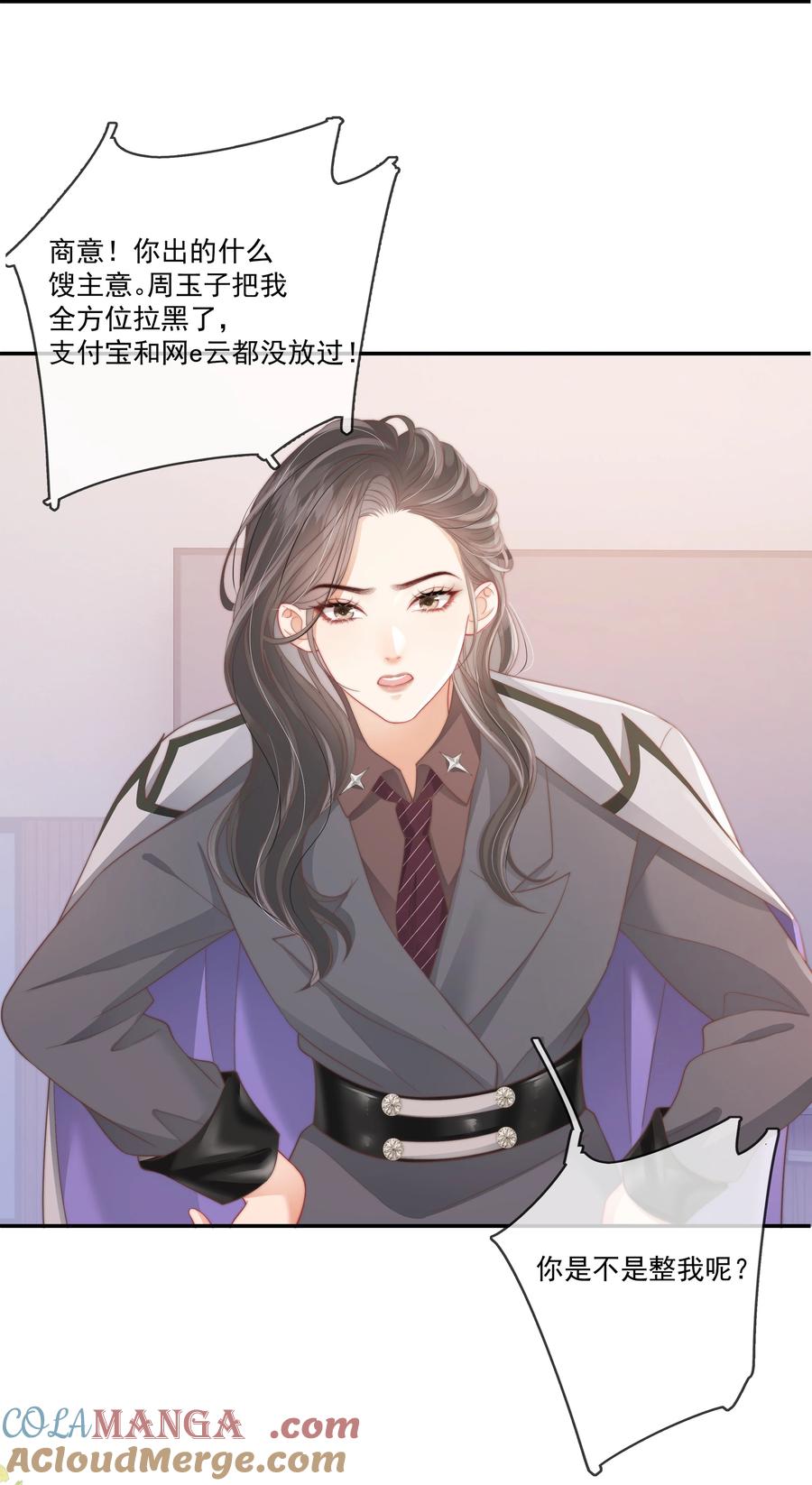 《疾风吻月光》016 那我呢？喜不喜欢我？ 第16页