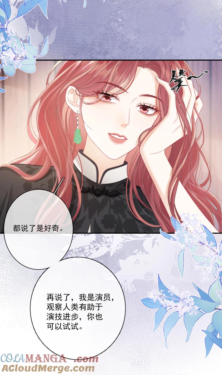 《疾风吻月光》016 那我呢？喜不喜欢我？ 第22页