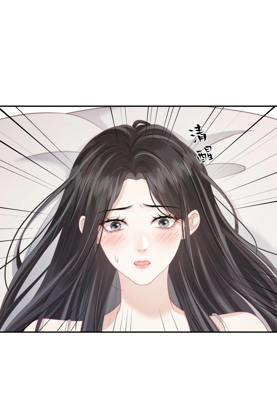 《疾风吻月光》016 那我呢？喜不喜欢我？ 第9页