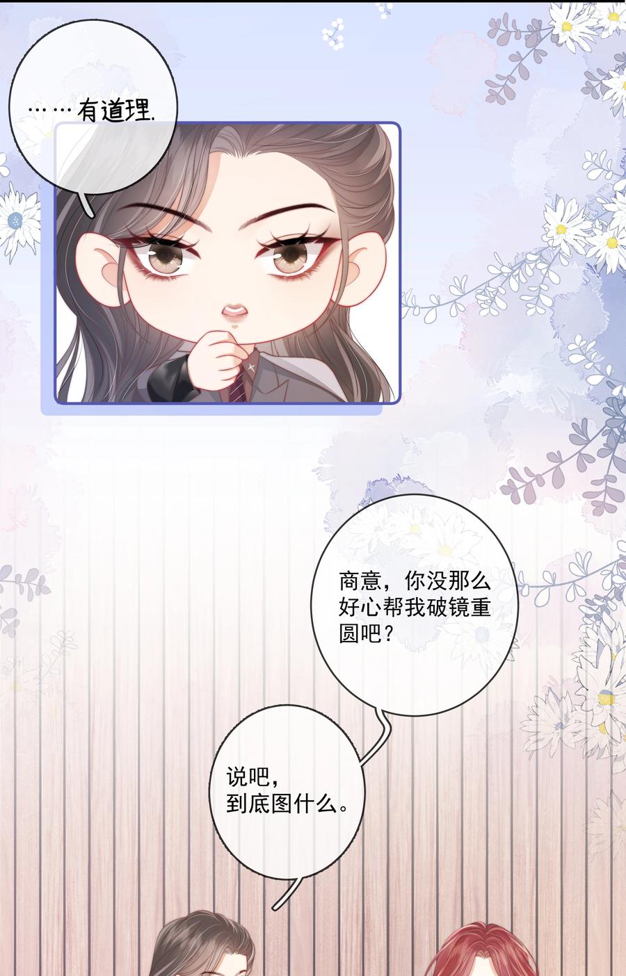 《疾风吻月光》016 那我呢？喜不喜欢我？ 第19页