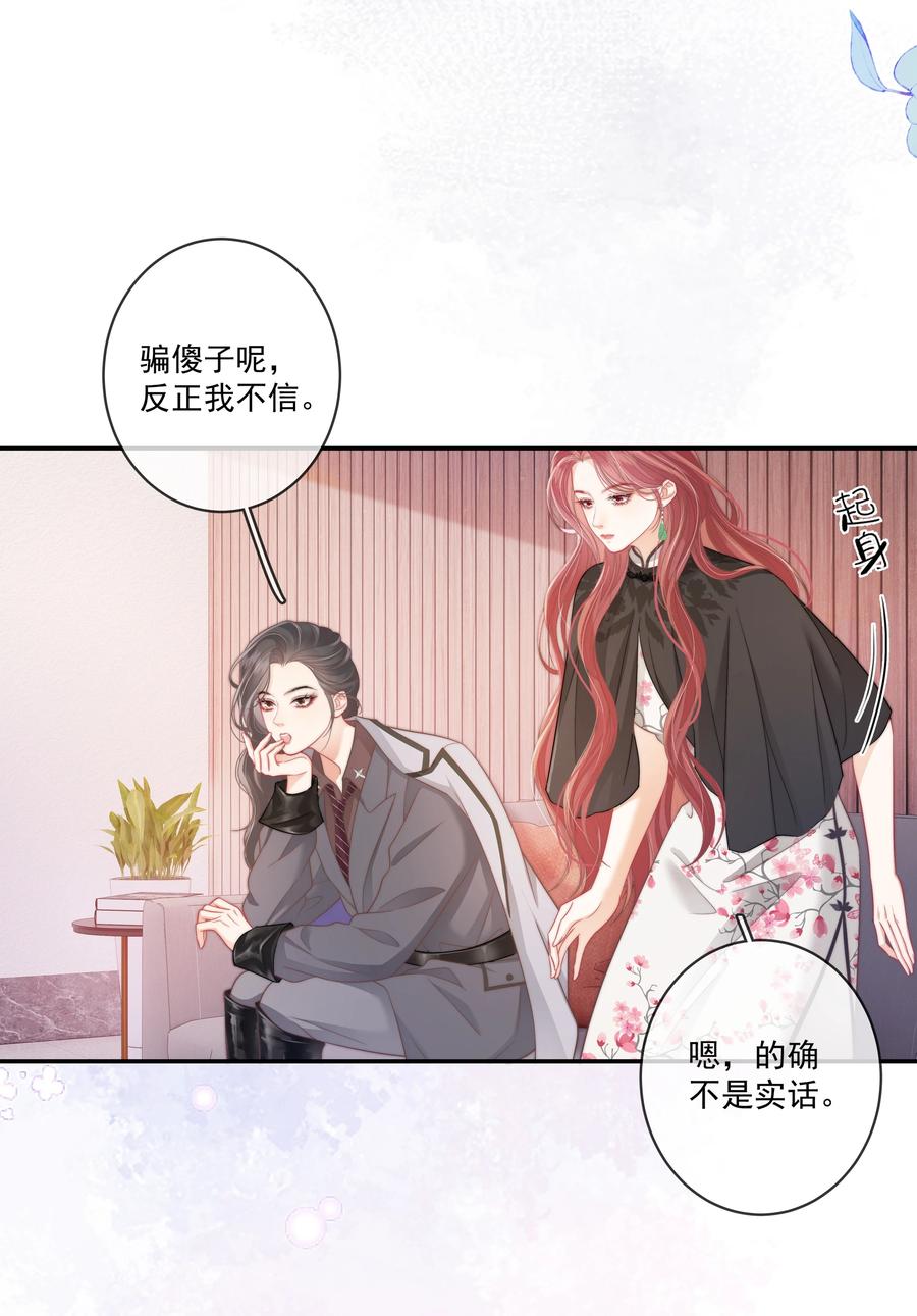 《疾风吻月光》016 那我呢？喜不喜欢我？ 第23页