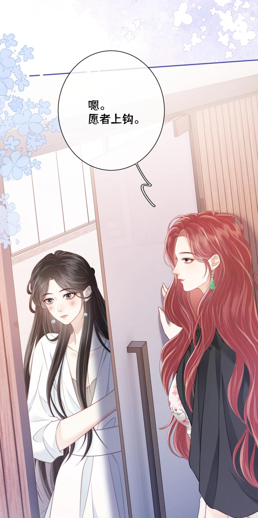 《疾风吻月光》016 那我呢？喜不喜欢我？ 第25页