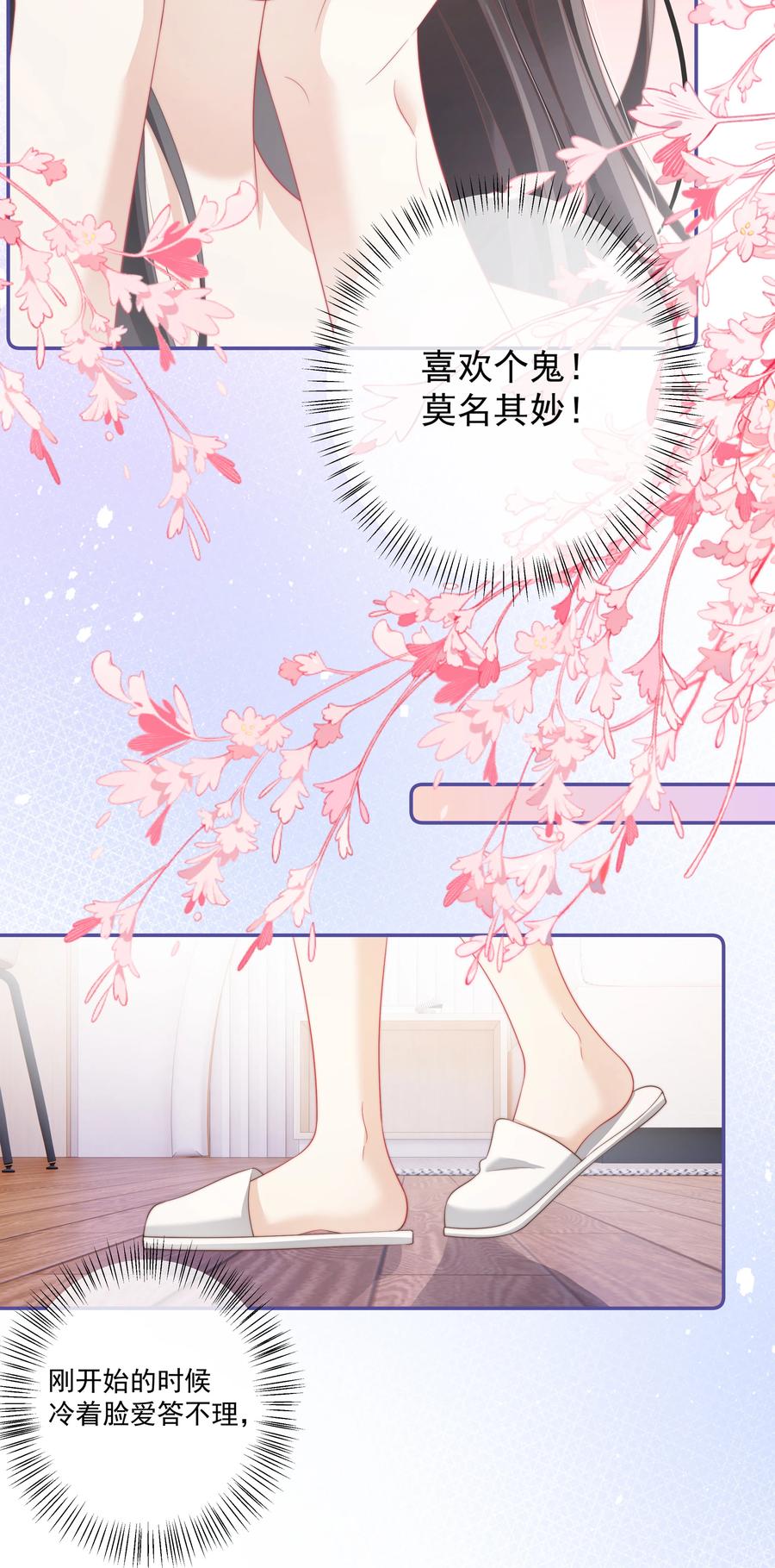 《疾风吻月光》016 那我呢？喜不喜欢我？ 第11页
