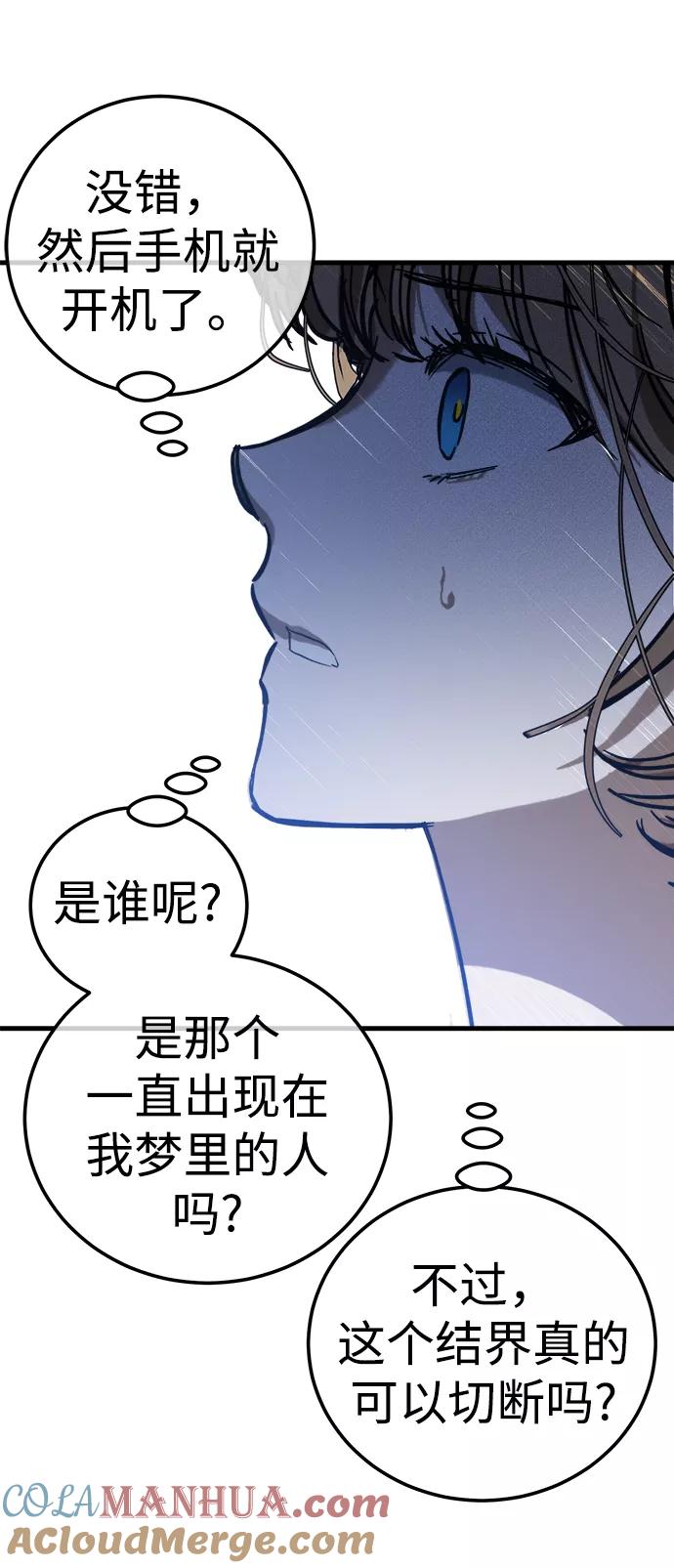 《残影之夜》第18话 第37页