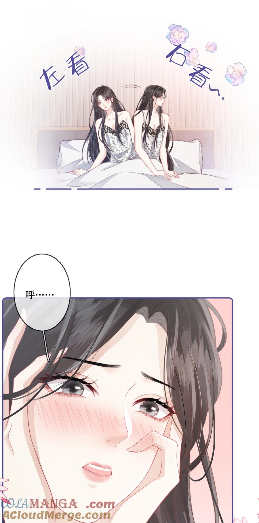 《疾风吻月光》016 那我呢？喜不喜欢我？ 第10页