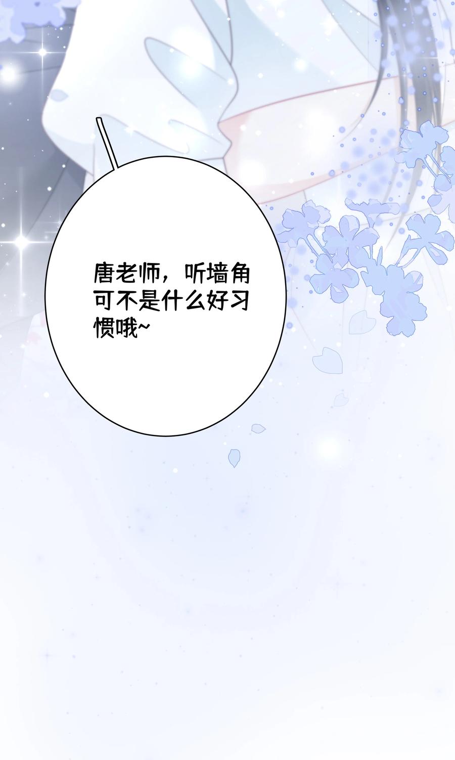 《疾风吻月光》016 那我呢？喜不喜欢我？ 第31页