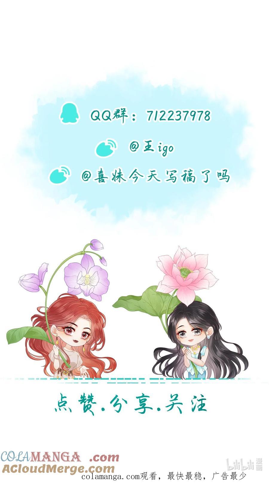 《疾风吻月光》016 那我呢？喜不喜欢我？ 第32页