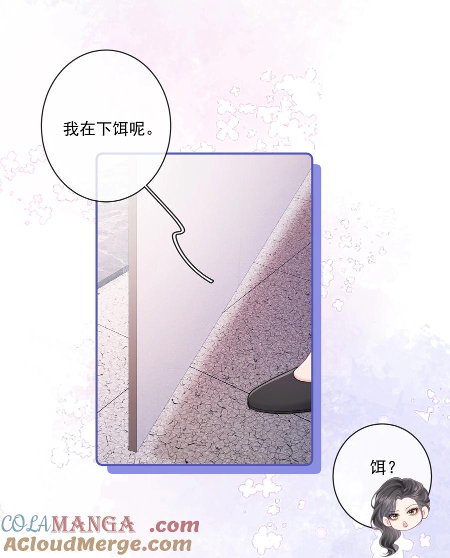 《疾风吻月光》016 那我呢？喜不喜欢我？ 第24页