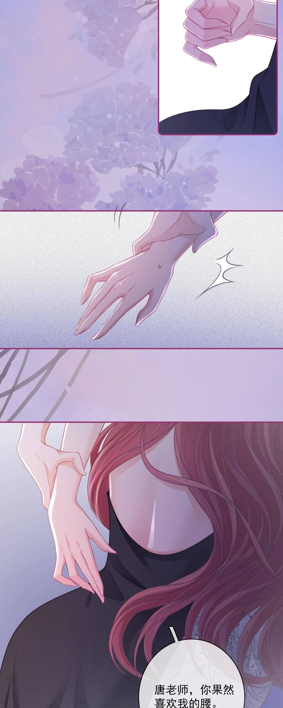 《疾风吻月光》016 那我呢？喜不喜欢我？ 第5页