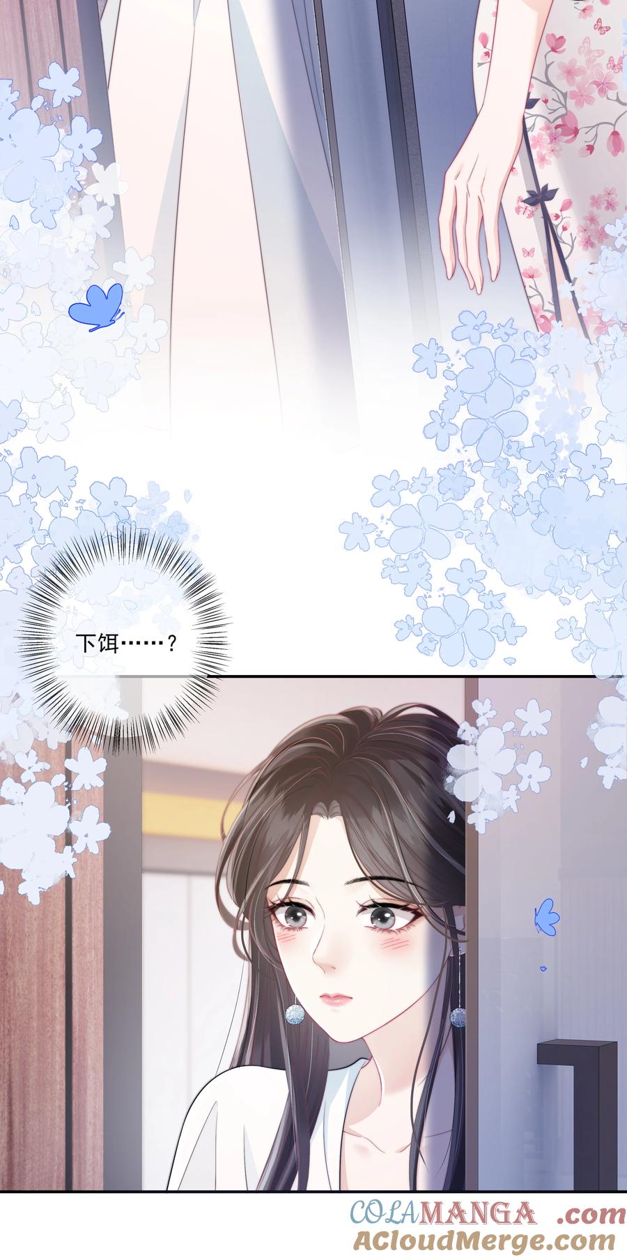 《疾风吻月光》016 那我呢？喜不喜欢我？ 第26页