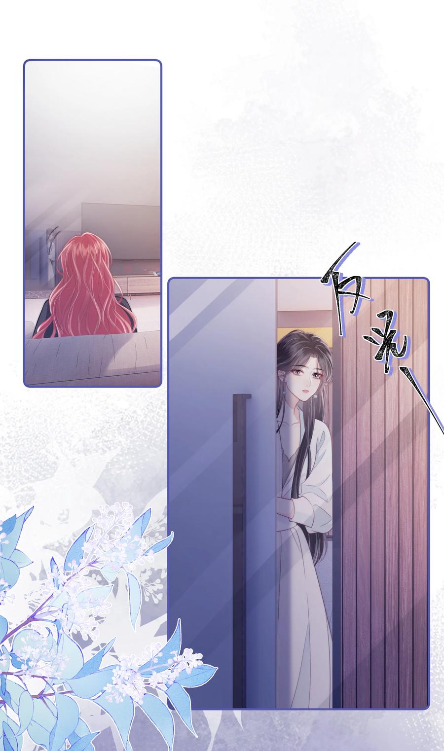 《疾风吻月光》016 那我呢？喜不喜欢我？ 第21页