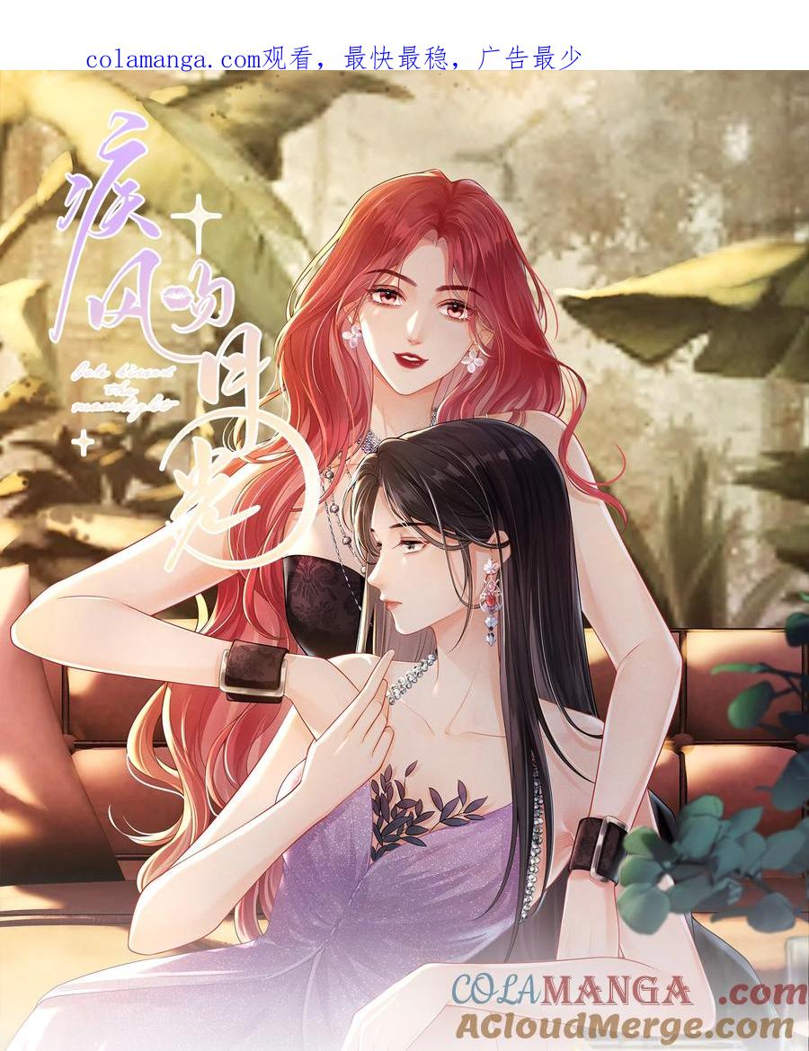 《疾风吻月光》017 “第一张照片，不敢太亲密的” 第1页
