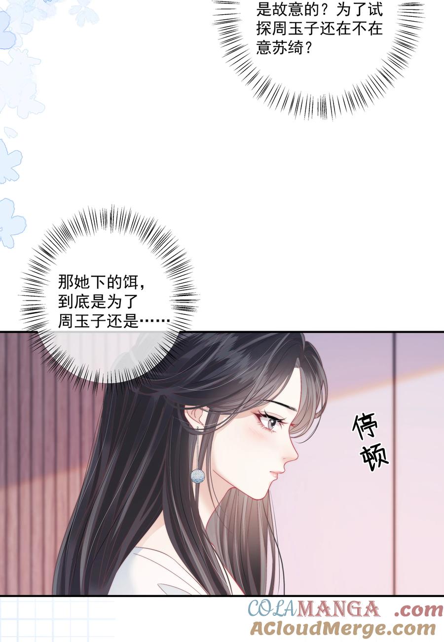 《疾风吻月光》017 “第一张照片，不敢太亲密的” 第27页