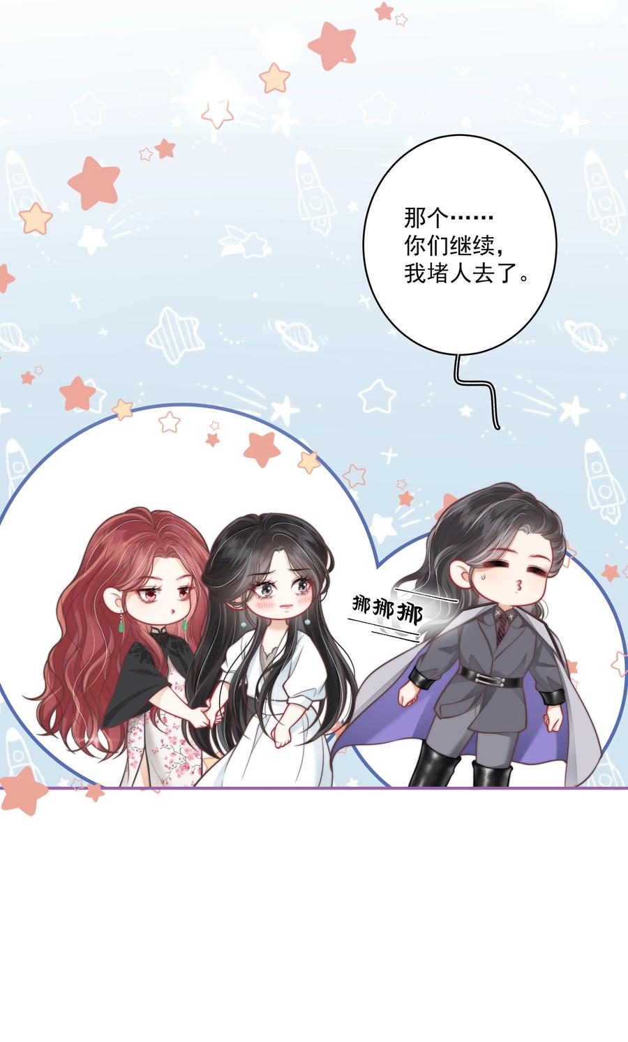 《疾风吻月光》017 “第一张照片，不敢太亲密的” 第8页
