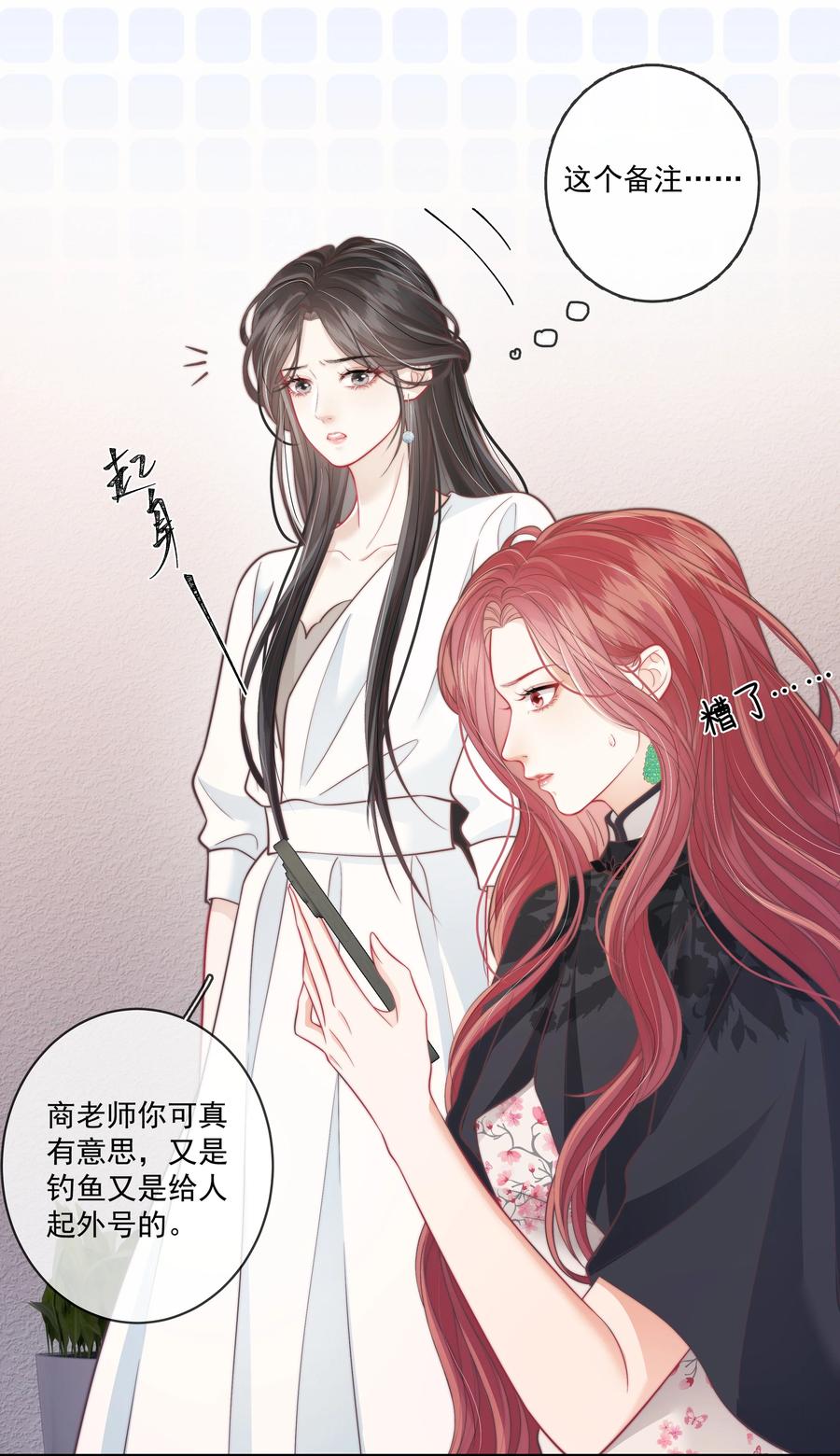 《疾风吻月光》017 “第一张照片，不敢太亲密的” 第20页