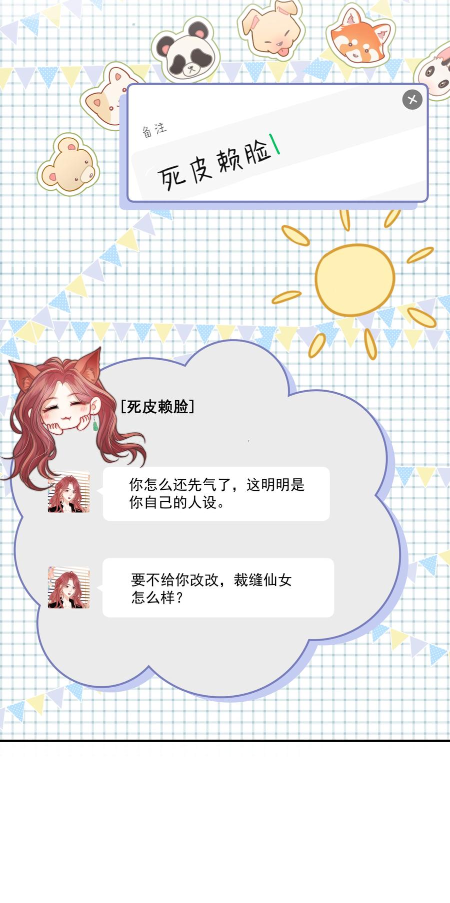 《疾风吻月光》017 “第一张照片，不敢太亲密的” 第24页