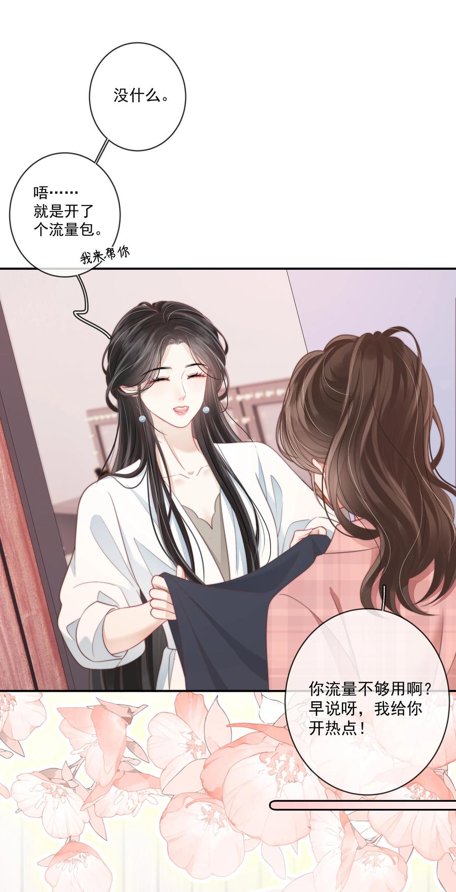 《疾风吻月光》017 “第一张照片，不敢太亲密的” 第34页