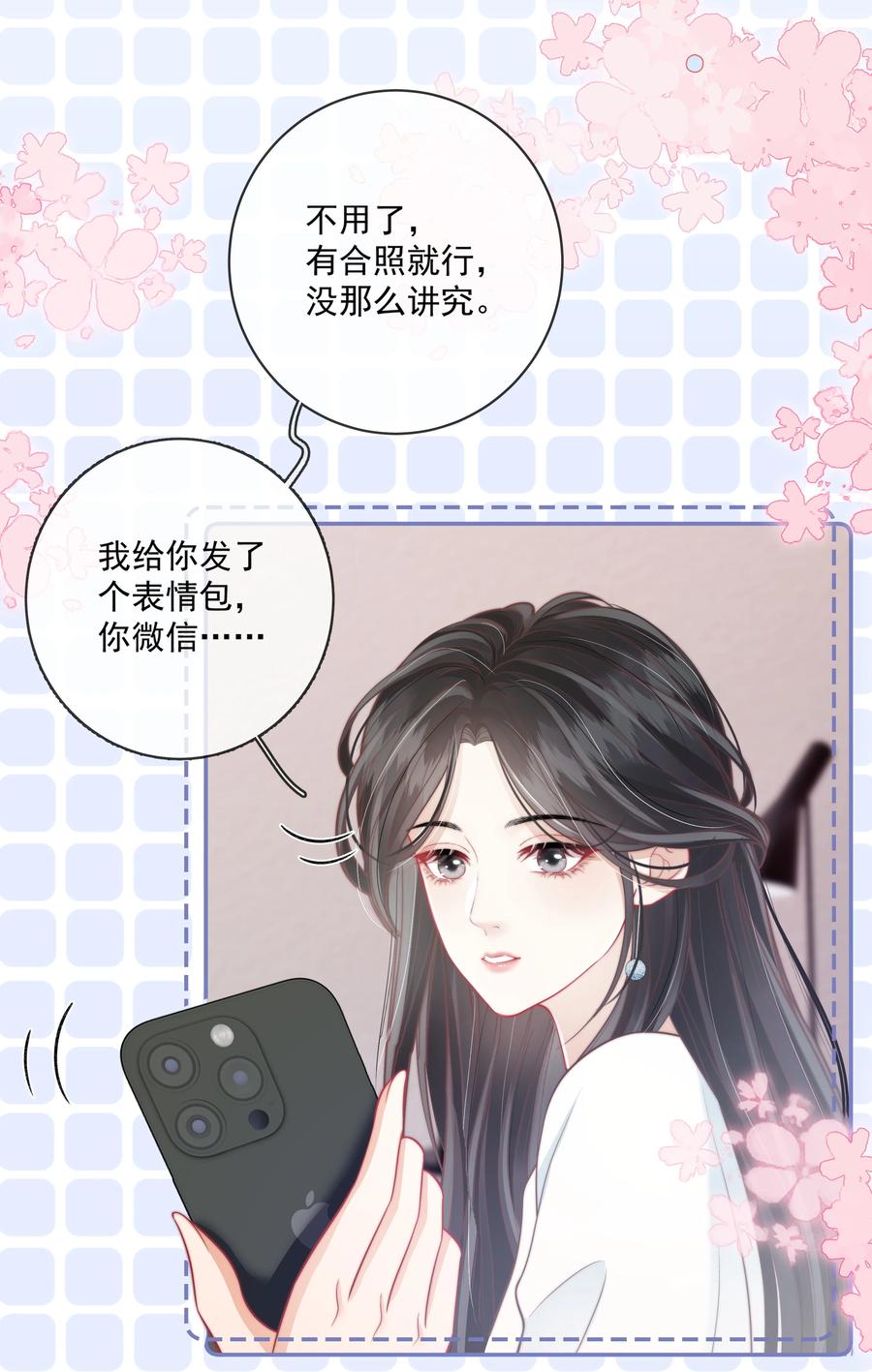《疾风吻月光》017 “第一张照片，不敢太亲密的” 第18页
