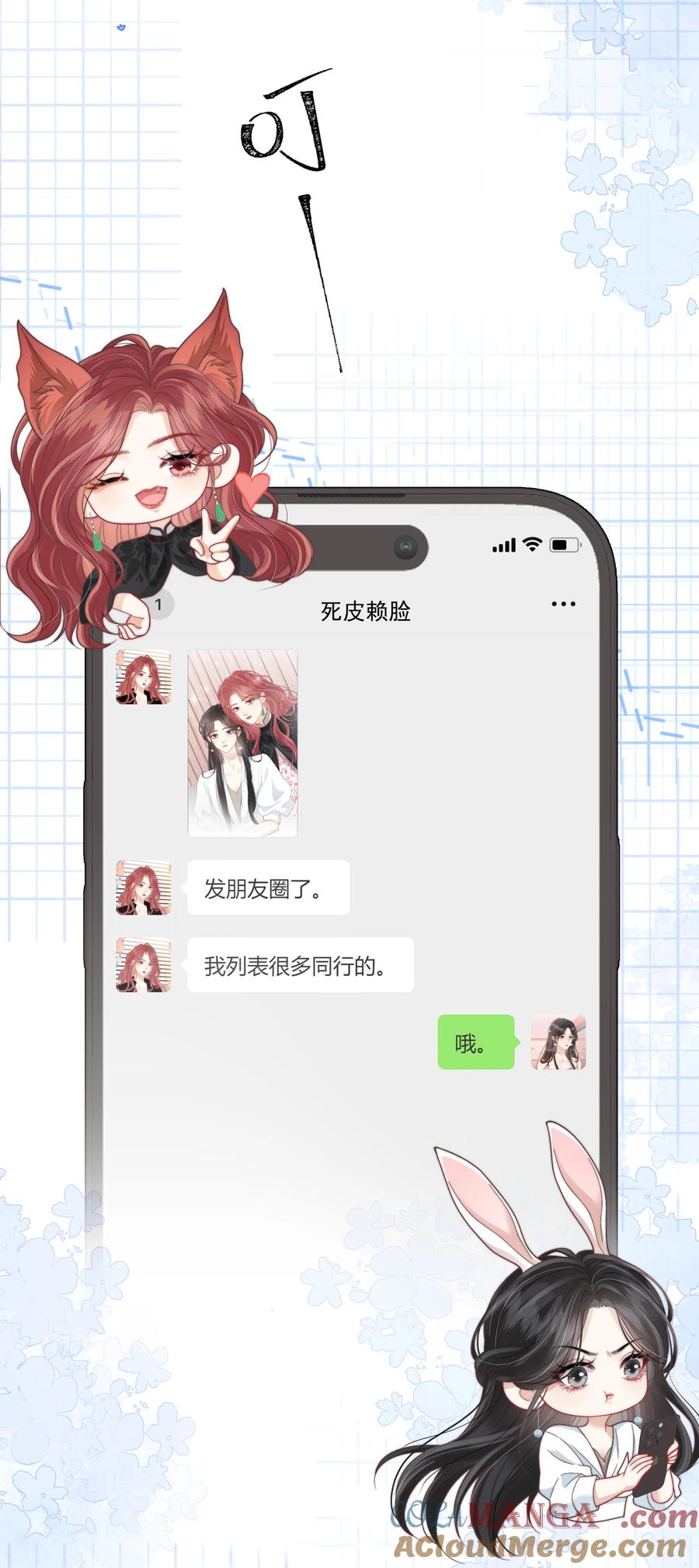 《疾风吻月光》017 “第一张照片，不敢太亲密的” 第29页