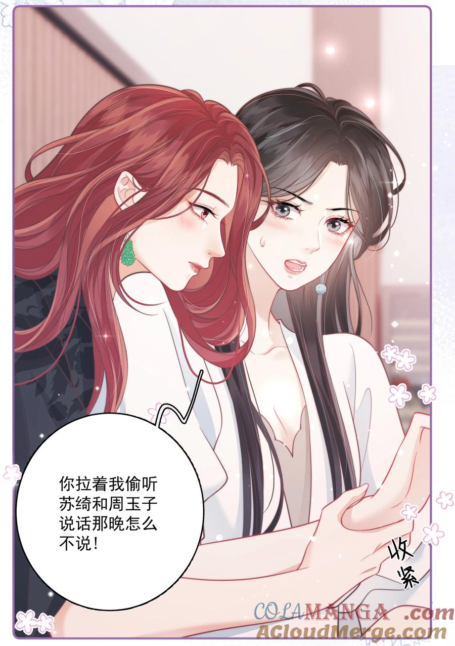 《疾风吻月光》017 “第一张照片，不敢太亲密的” 第5页