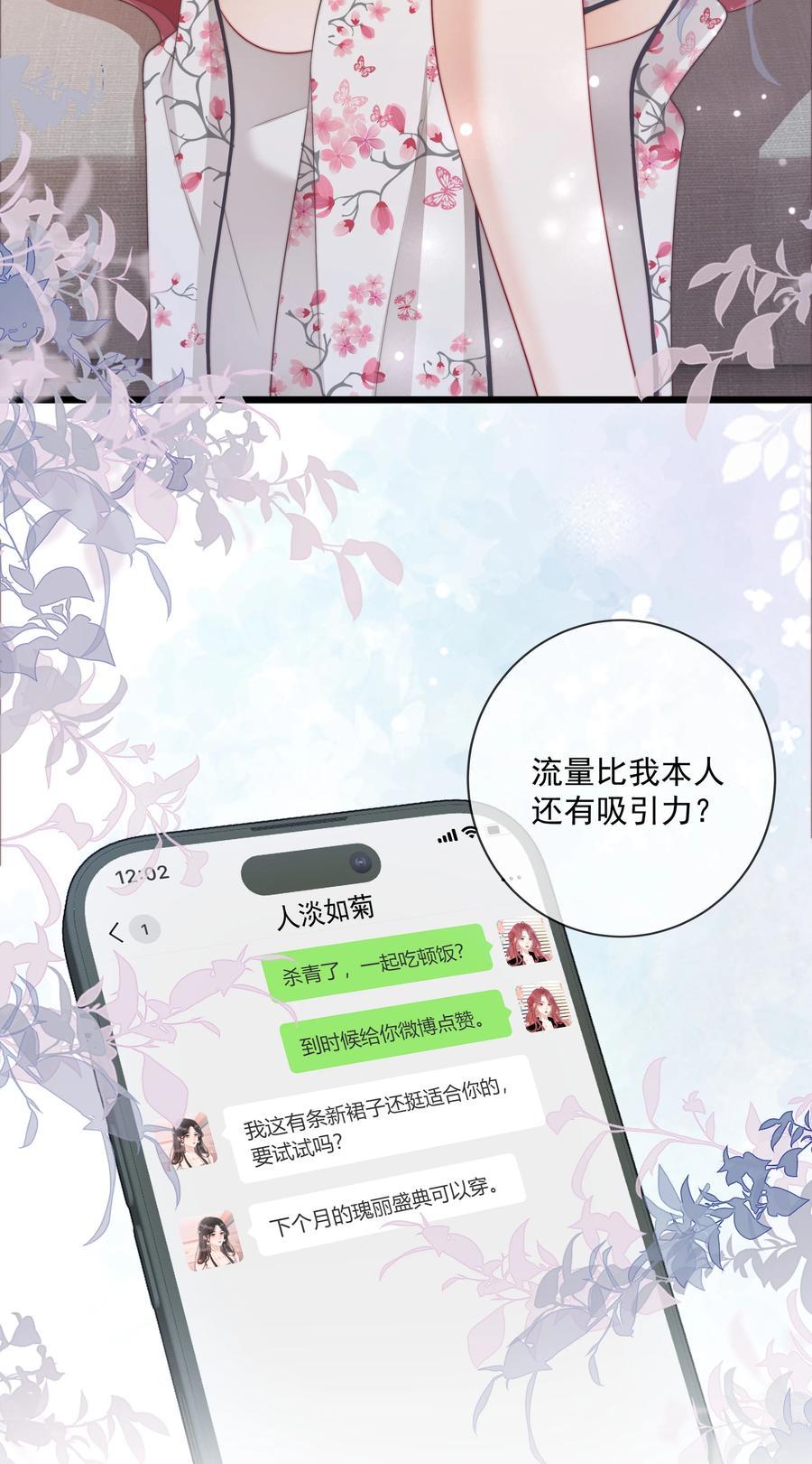 《疾风吻月光》017 “第一张照片，不敢太亲密的” 第36页