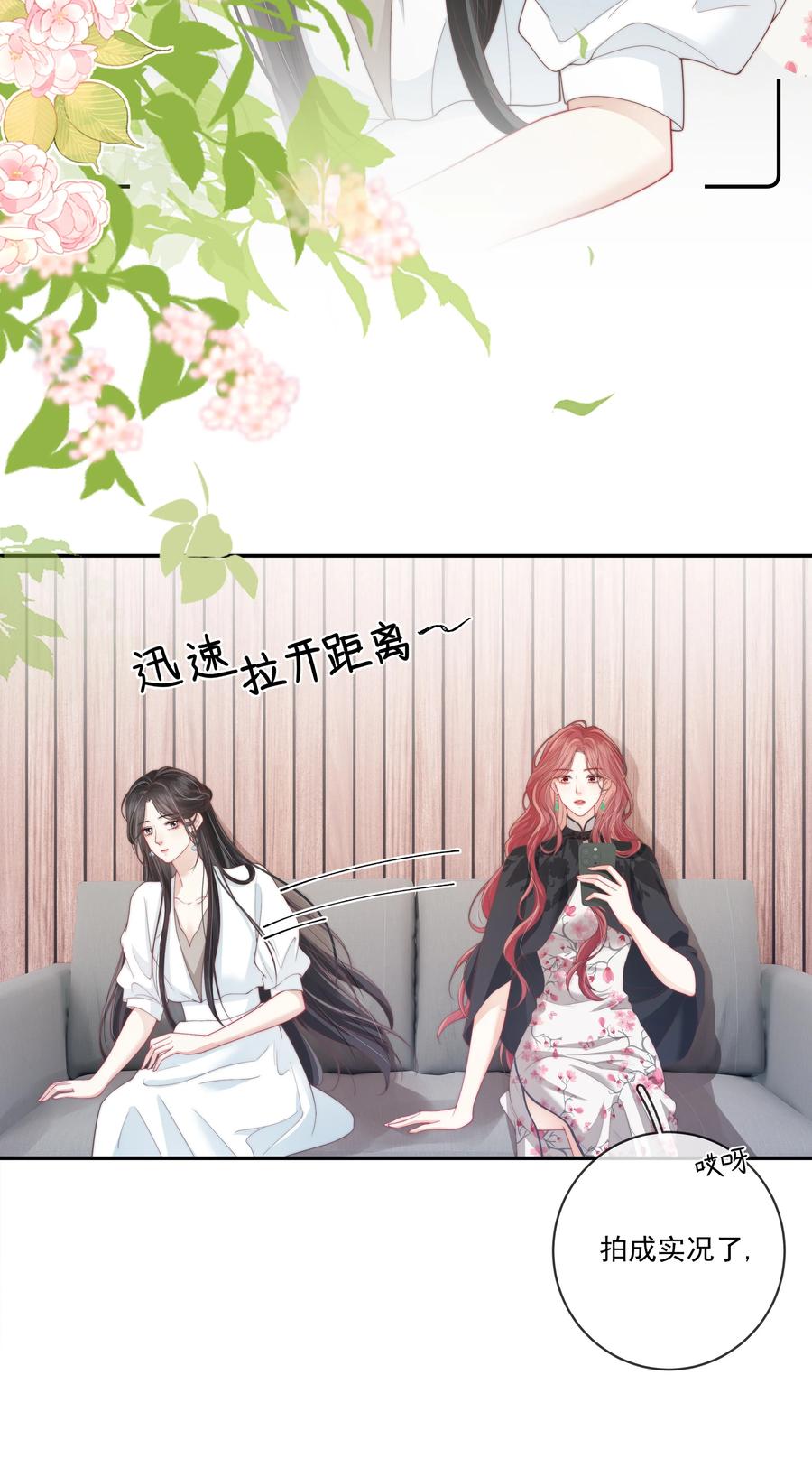《疾风吻月光》017 “第一张照片，不敢太亲密的” 第16页