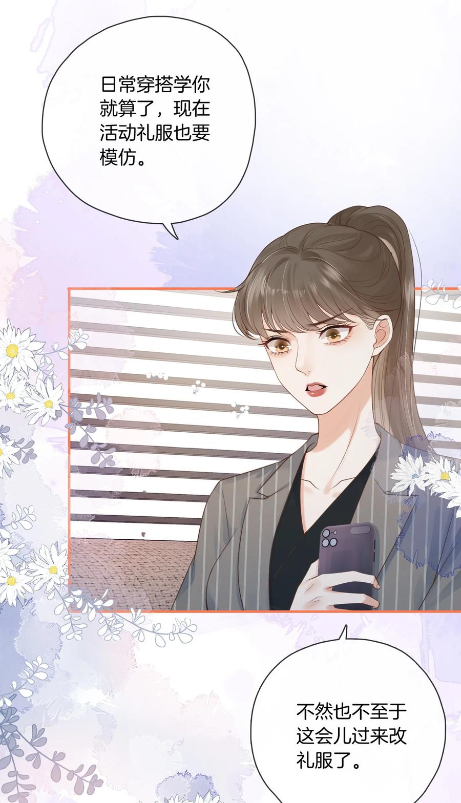 《疾风吻月光》01 人淡如菊和野心家 第4页