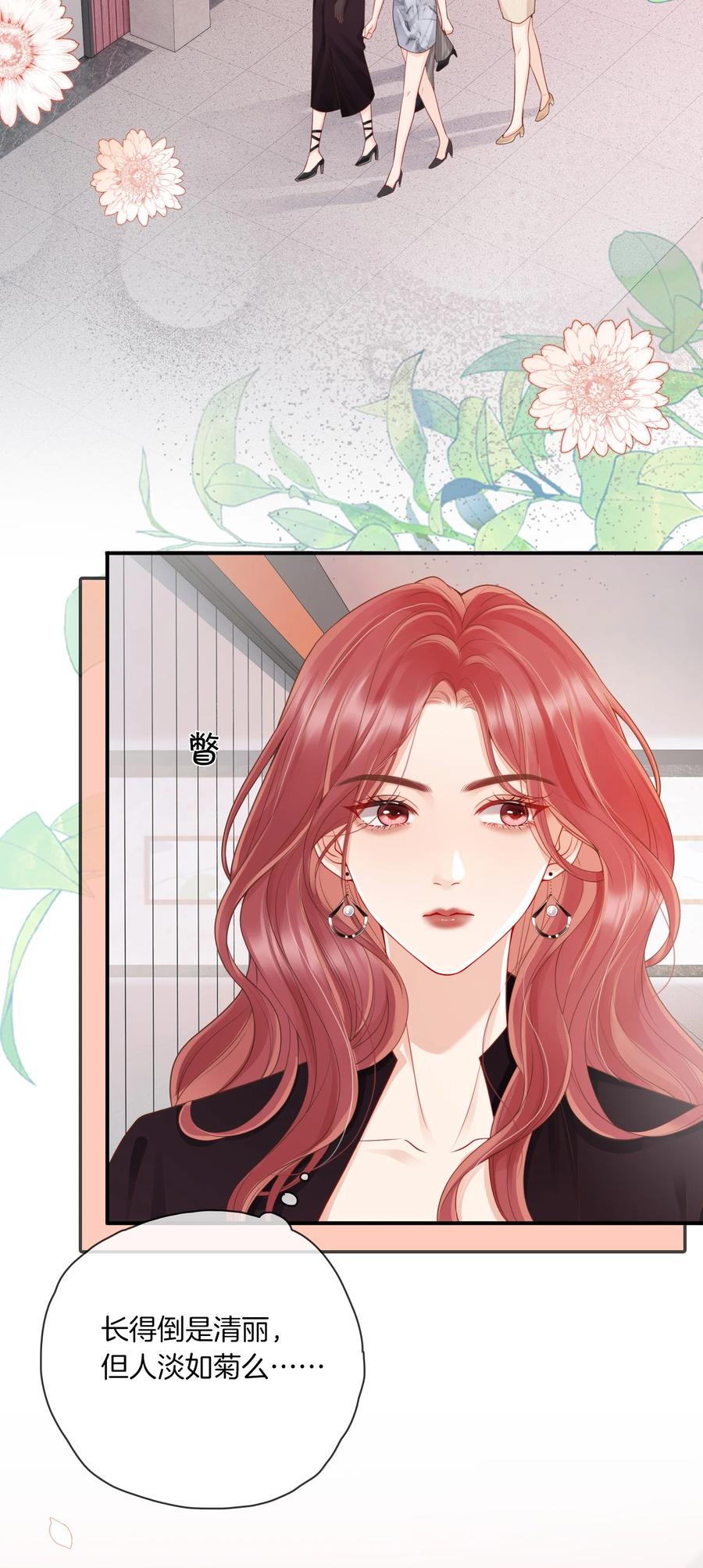 《疾风吻月光》01 人淡如菊和野心家 第16页