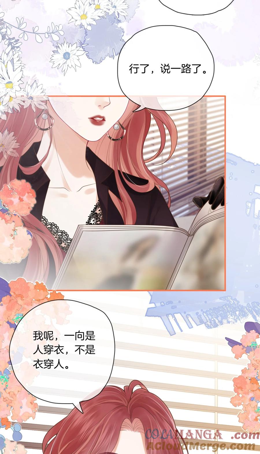 《疾风吻月光》01 人淡如菊和野心家 第5页