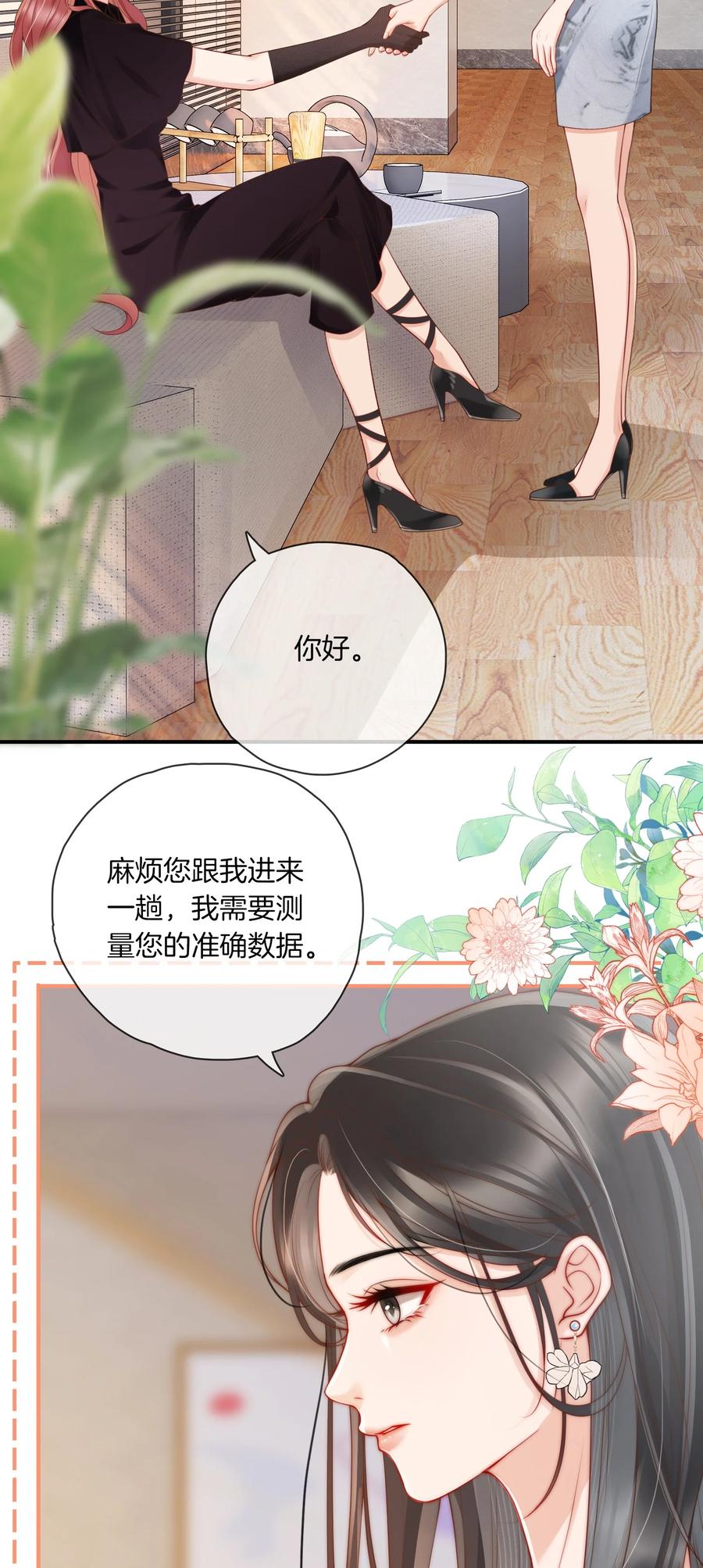 《疾风吻月光》01 人淡如菊和野心家 第14页