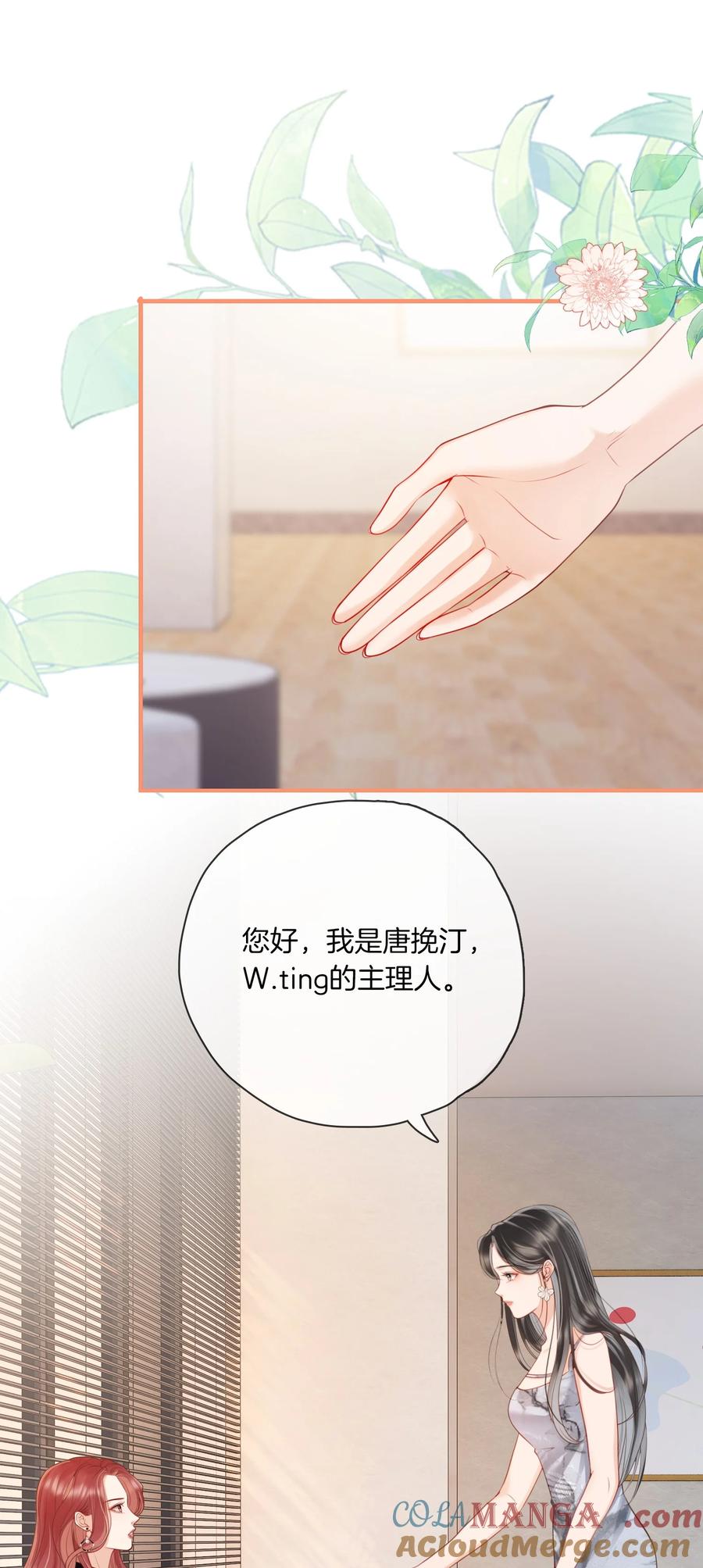 《疾风吻月光》01 人淡如菊和野心家 第13页