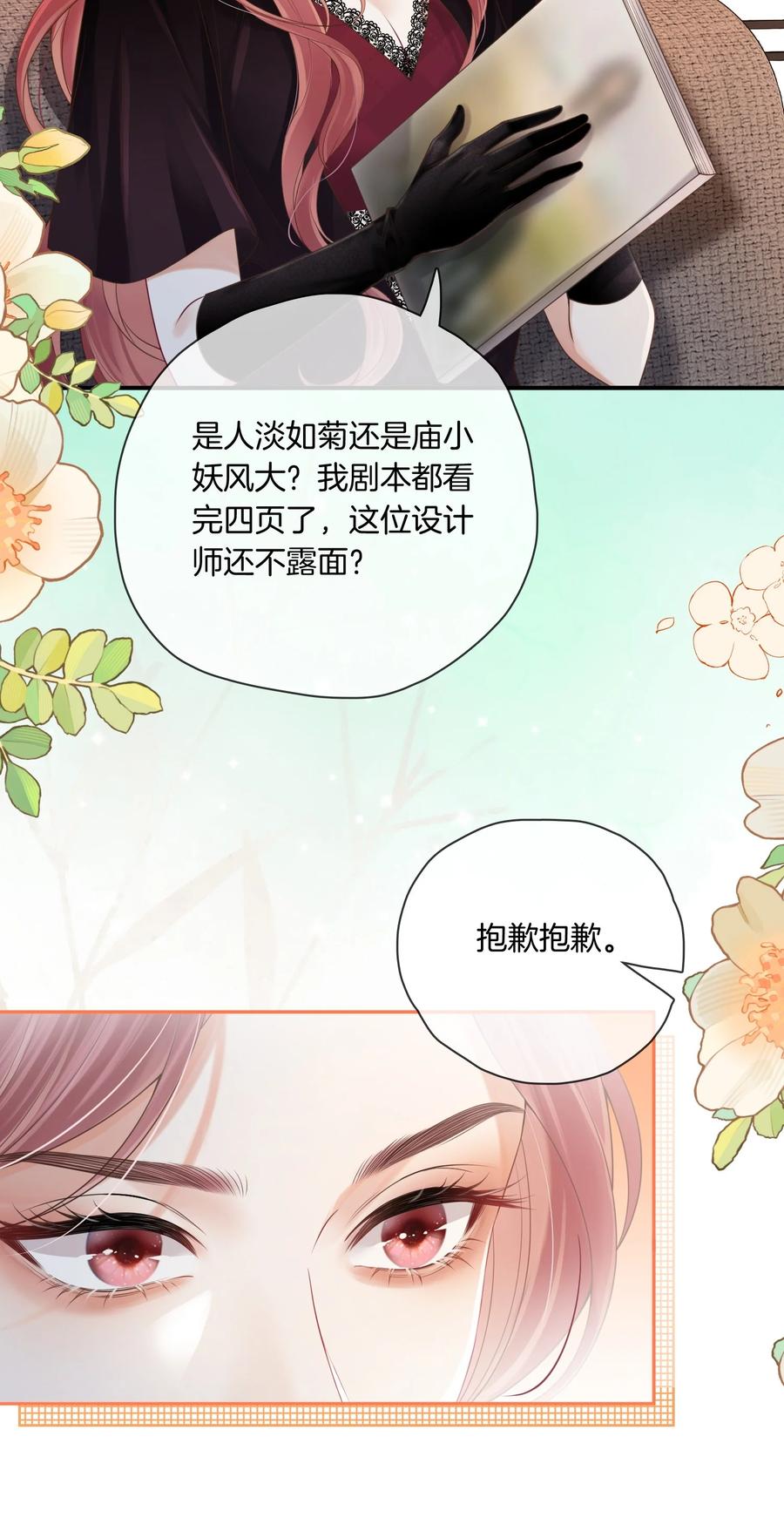 《疾风吻月光》01 人淡如菊和野心家 第10页